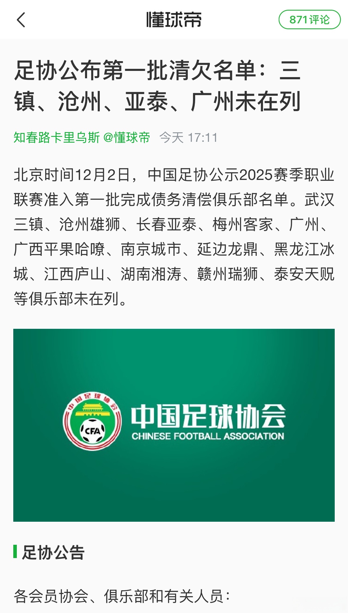 乐鱼体育App-中国足球协会宣布改革措施，振兴联赛生态