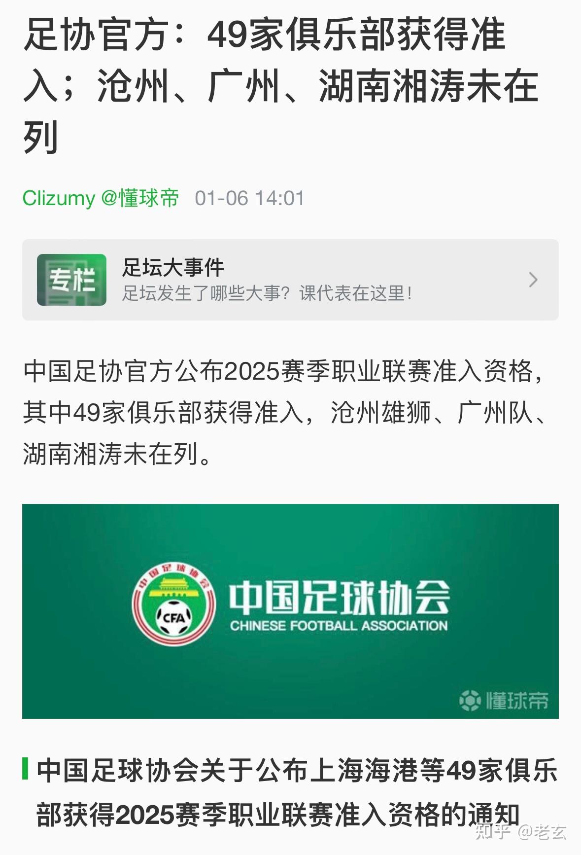 中国足球协会宣布改革措施，振兴联赛生态