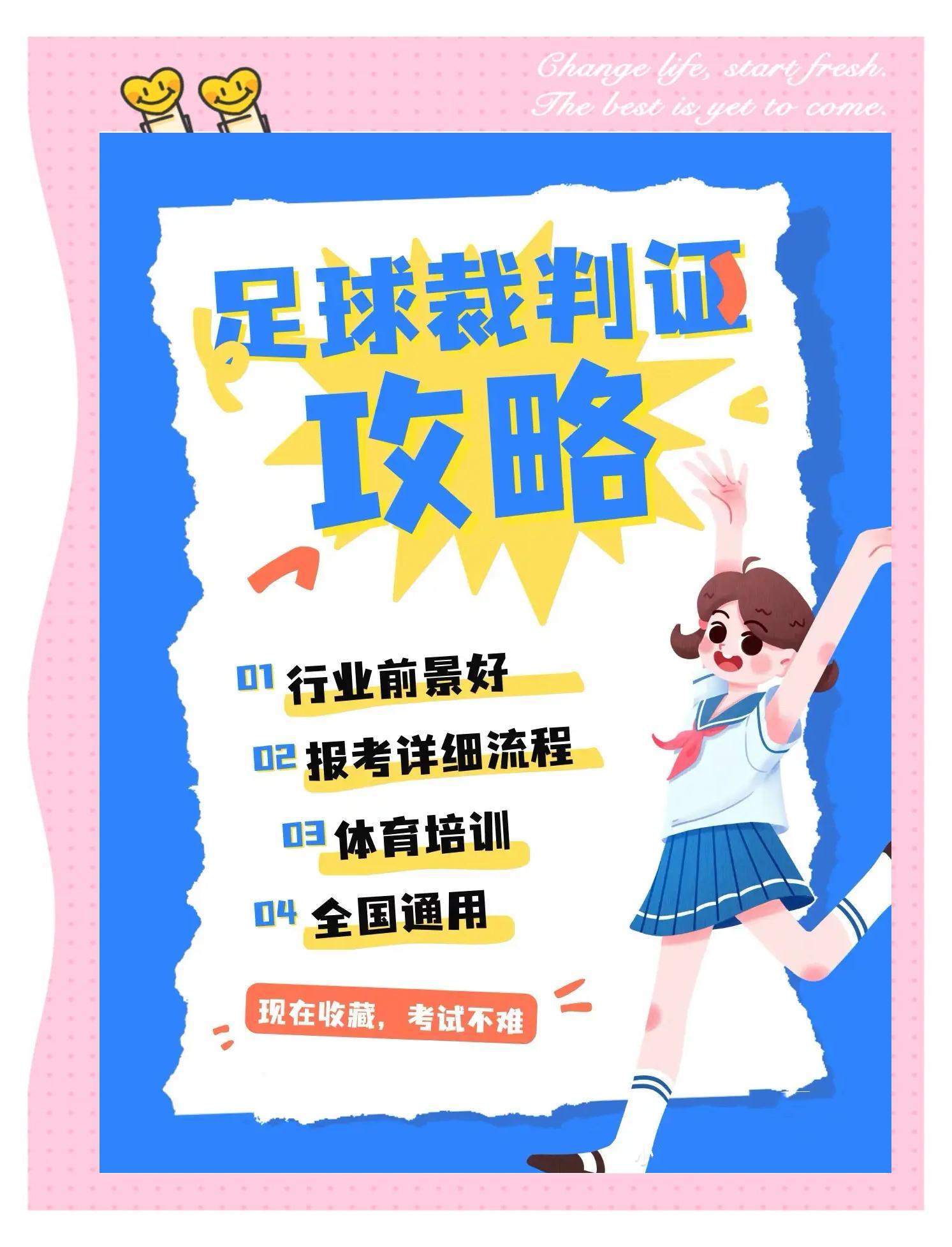 Leyu Sports APP下载-包含青少年足球裁判员选拔体系不断优化，公平公正更加保障的词条