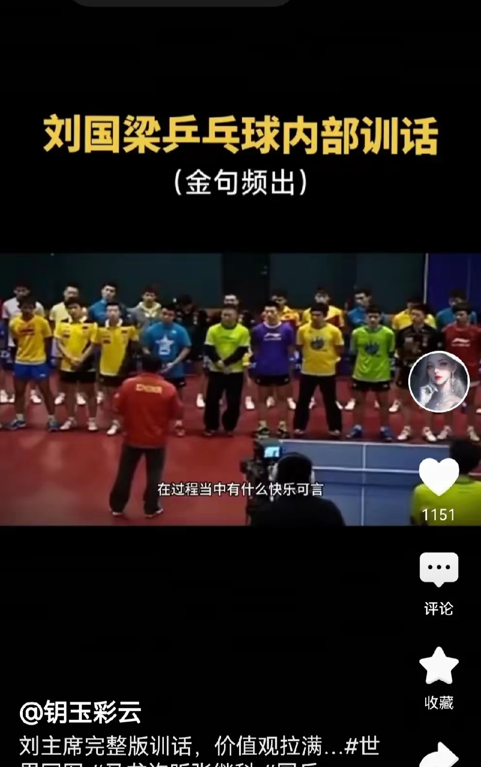赛后点评：教练盛赞团队合作精神！